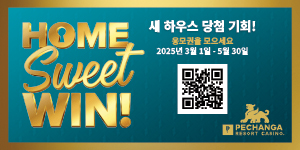 페창가카지노 새 하우스 당첨 기회 Home Sweet Win