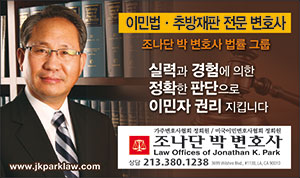 이민법 추방재판 전문 변호사 - 조나단 박 변호사